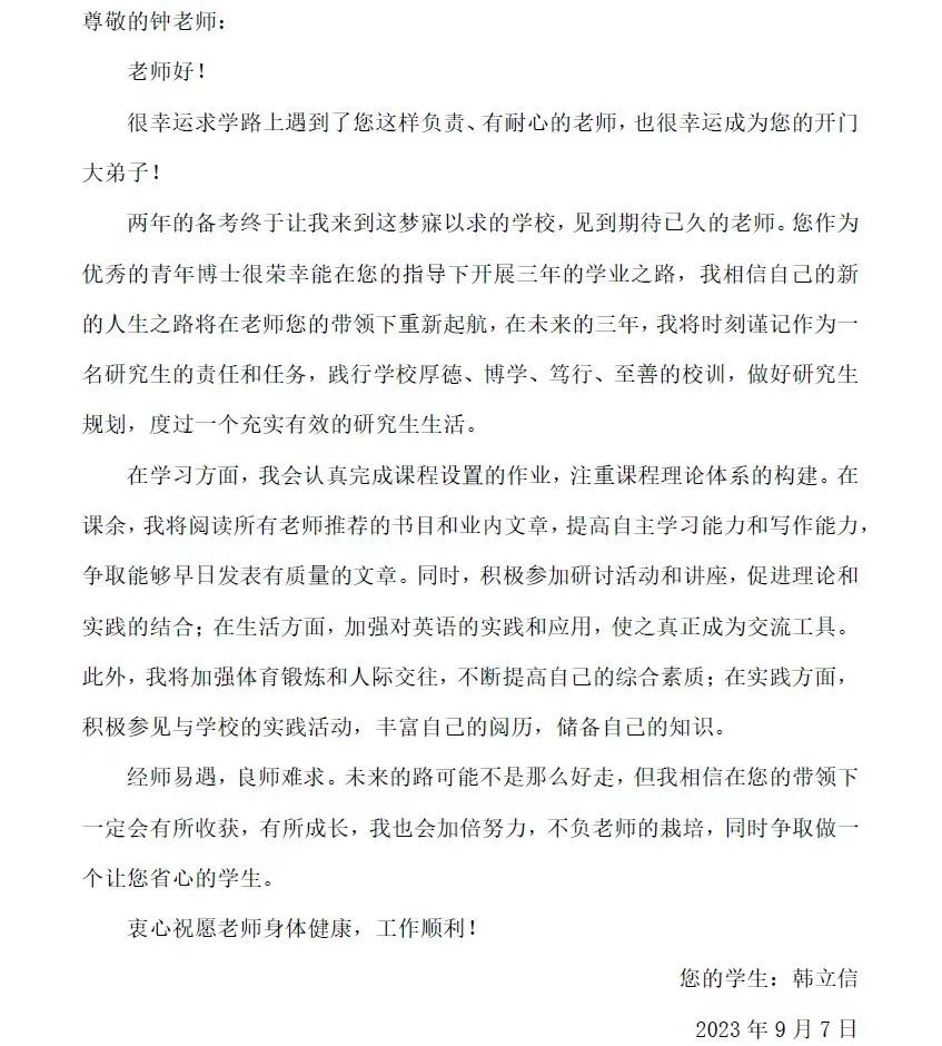 给导师的一封信2.jpg 图片